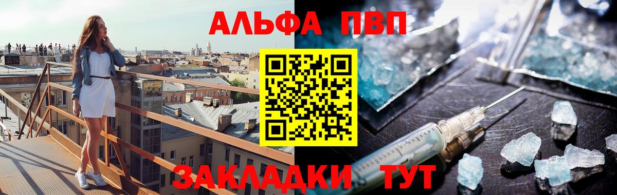 Alfa_PVP кристаллы Чебоксары