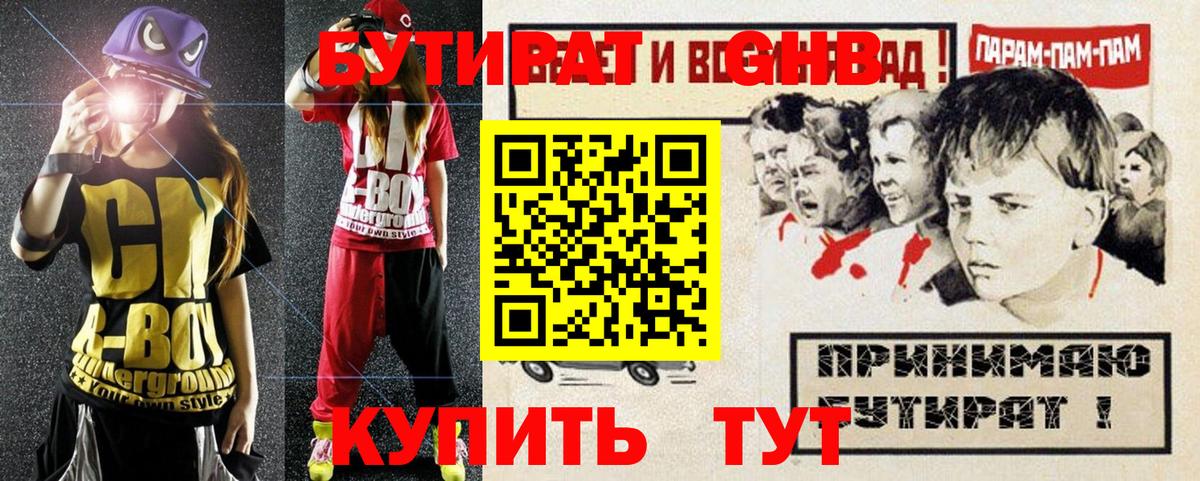 БУТИРАТ GHB Чебоксары