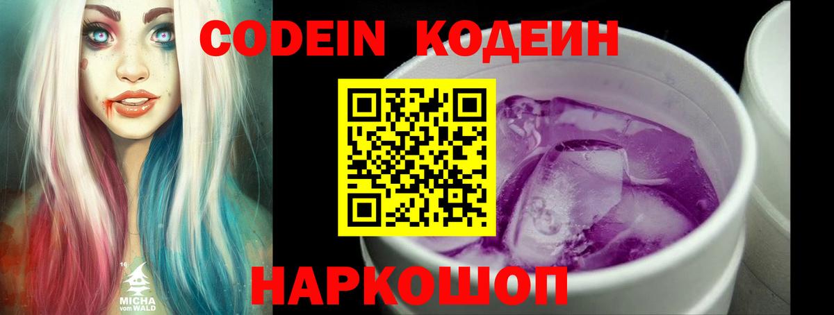 Кодеин Purple Drank Чебоксары