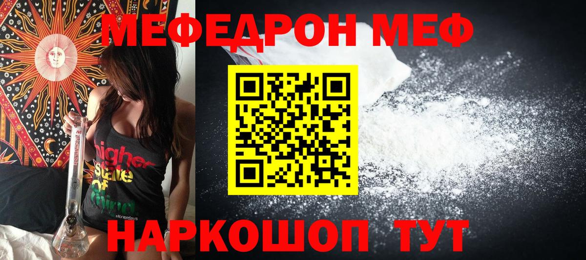 Меф мука  МЯУ-МЯУ кристаллы  МЕФ  Вход с VPN  Чебоксары 